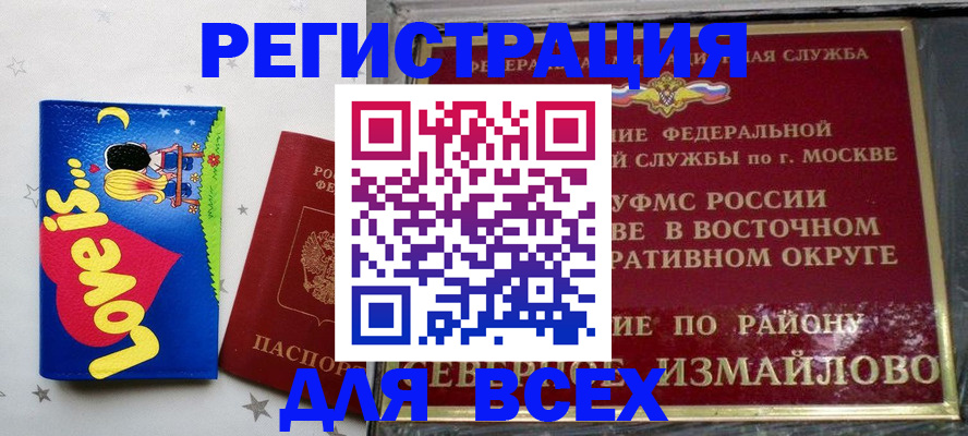 прописка ребенка в Чувашии